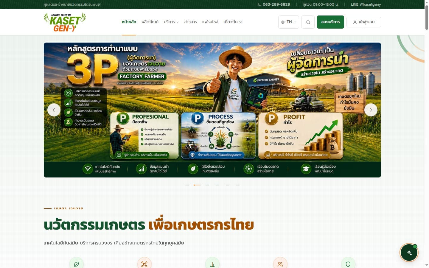 KASET GEN-Y — Web Platform · ระบบจองบริการ